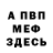 Амфетамин Розовый MetroDuo Daniil