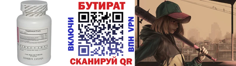 Бутират бутик Михайлов